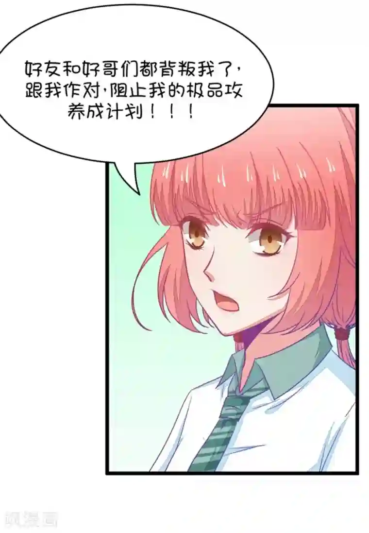 我的青梅哪有那么腐第39话 重点是我喜欢你2