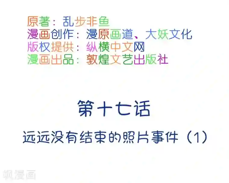 我的青梅哪有那么腐第40话 远远没有结束的照片事件1