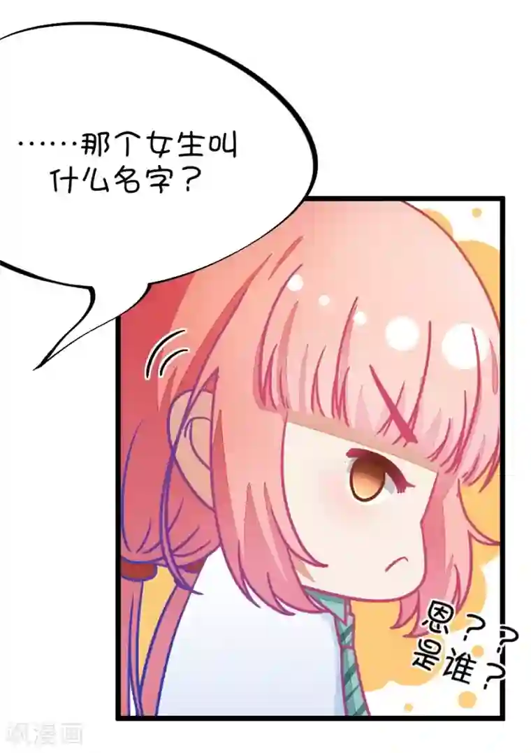 我的青梅哪有那么腐第40话 远远没有结束的照片事件1