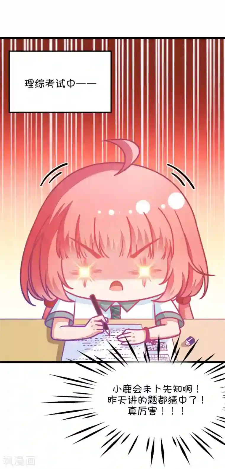 我的青梅哪有那么腐第40话 远远没有结束的照片事件1