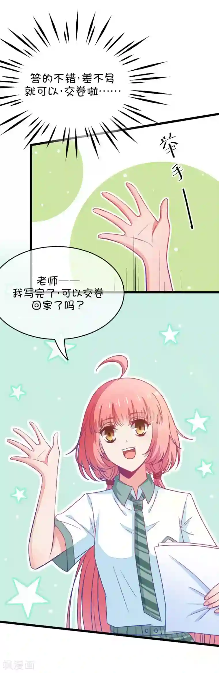 我的青梅哪有那么腐第40话 远远没有结束的照片事件1