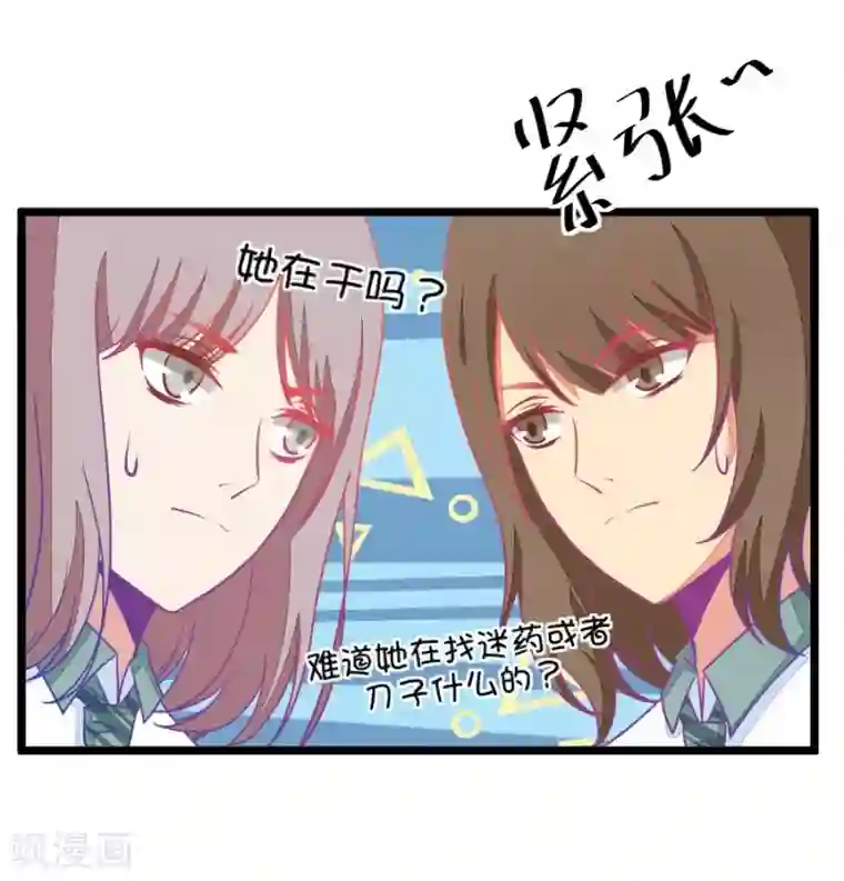 我的青梅哪有那么腐第41话 远远没有结束的照片事件2
