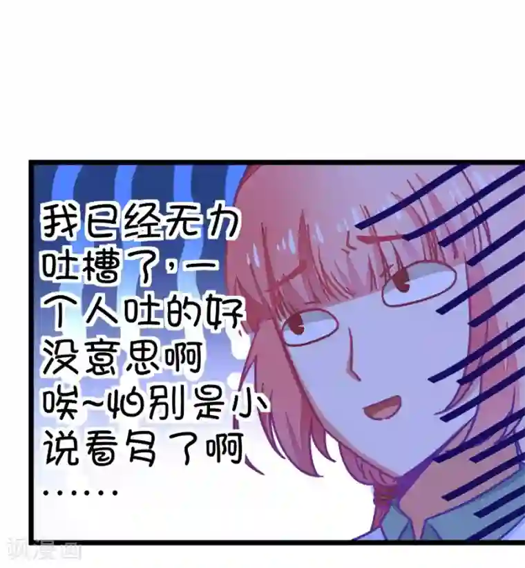 我的青梅哪有那么腐第41话 远远没有结束的照片事件2