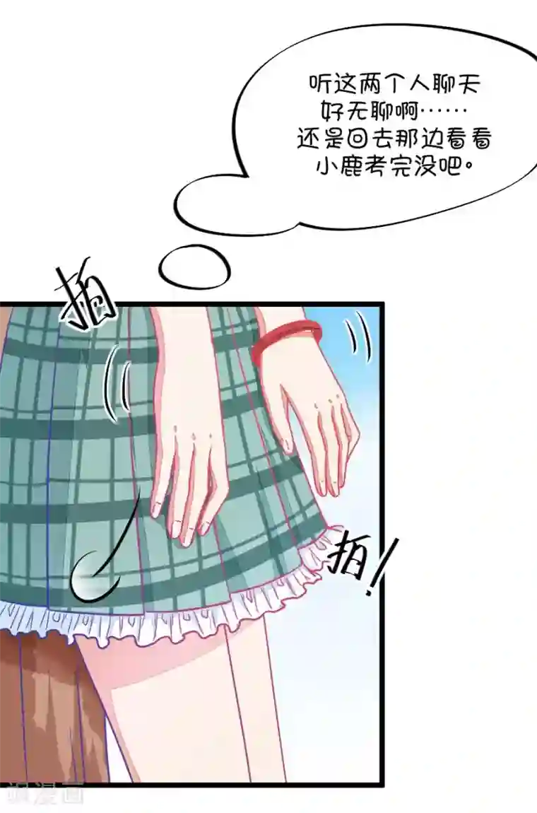 我的青梅哪有那么腐第41话 远远没有结束的照片事件2