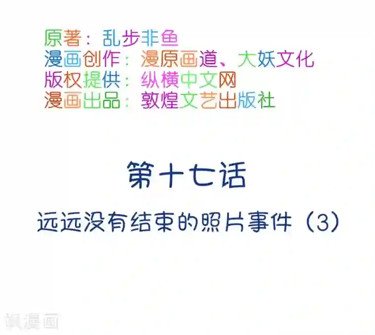 我的青梅哪有那么腐第42话 远远没有结束的照片事件3