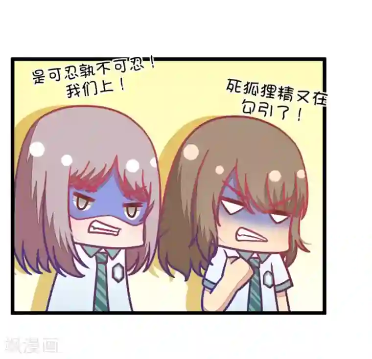 我的青梅哪有那么腐第42话 远远没有结束的照片事件3