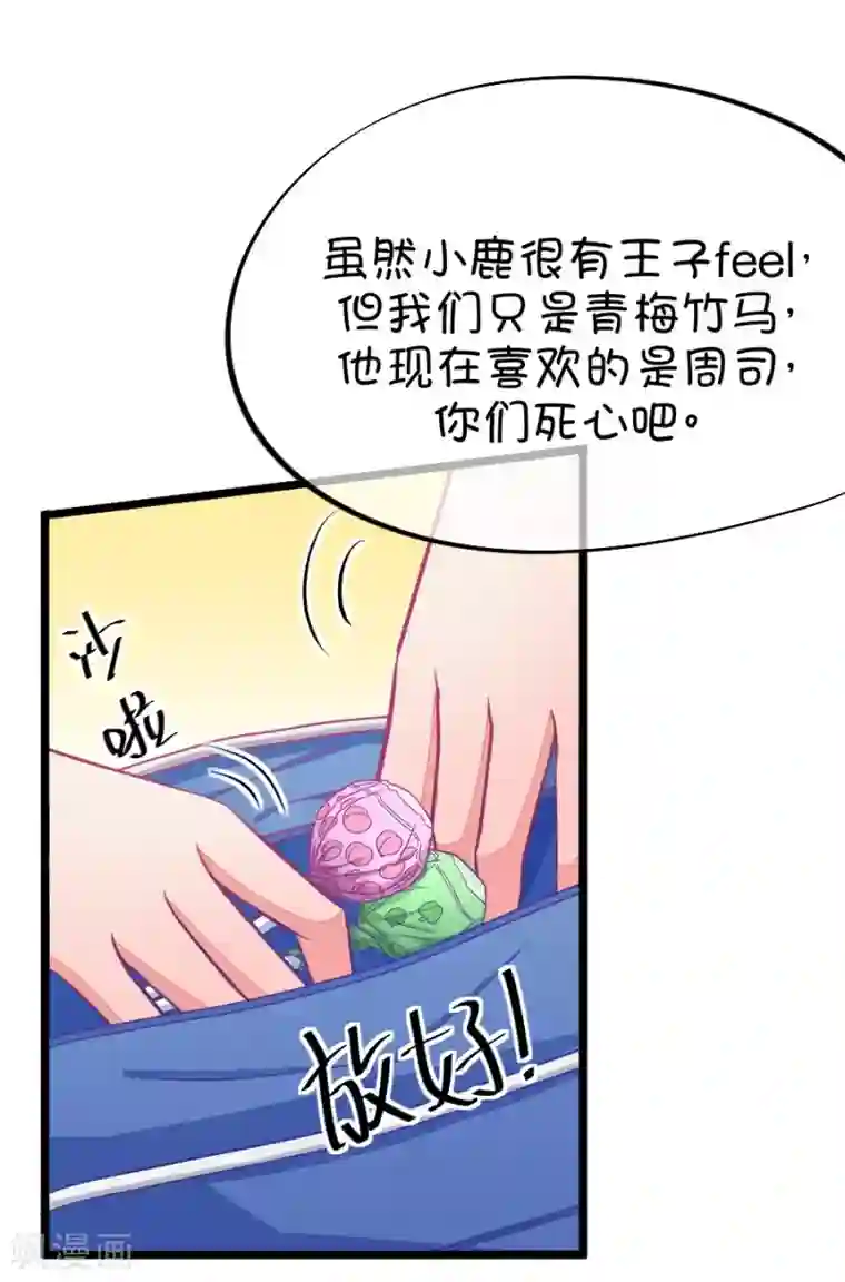我的青梅哪有那么腐第42话 远远没有结束的照片事件3