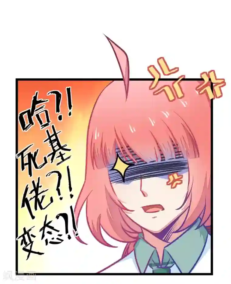 我的青梅哪有那么腐第42话 远远没有结束的照片事件3