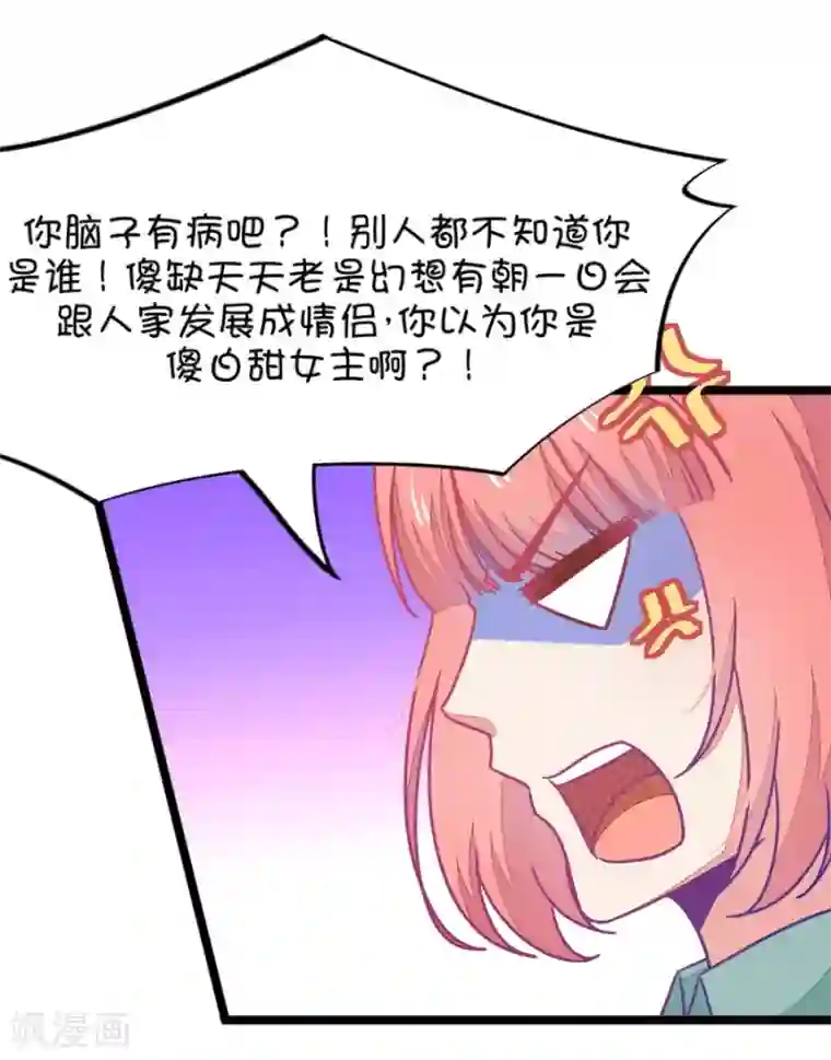 我的青梅哪有那么腐第42话 远远没有结束的照片事件3