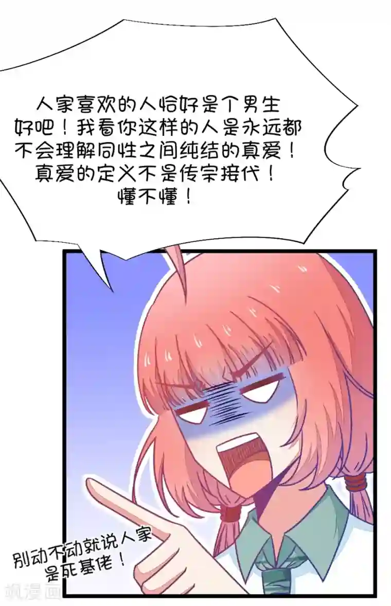 我的青梅哪有那么腐第42话 远远没有结束的照片事件3