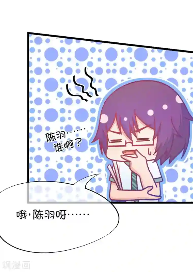我的青梅哪有那么腐第43话 远远没有结束的照片事件4