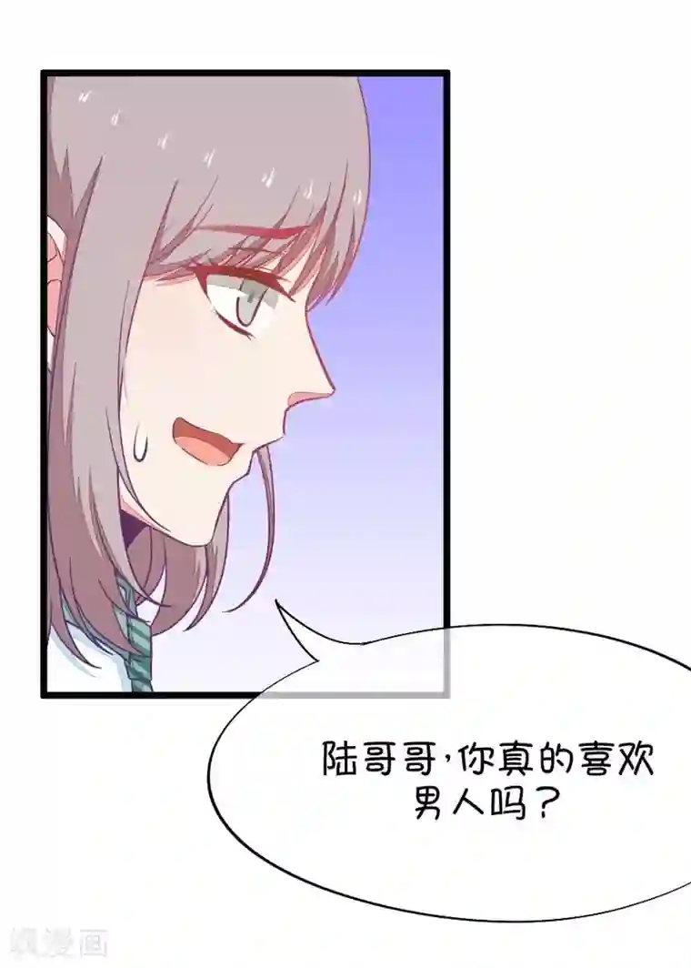 我的青梅哪有那么腐第43话 远远没有结束的照片事件4