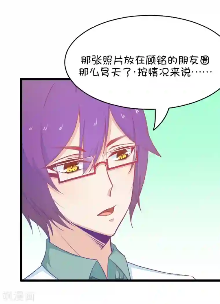 我的青梅哪有那么腐第43话 远远没有结束的照片事件4