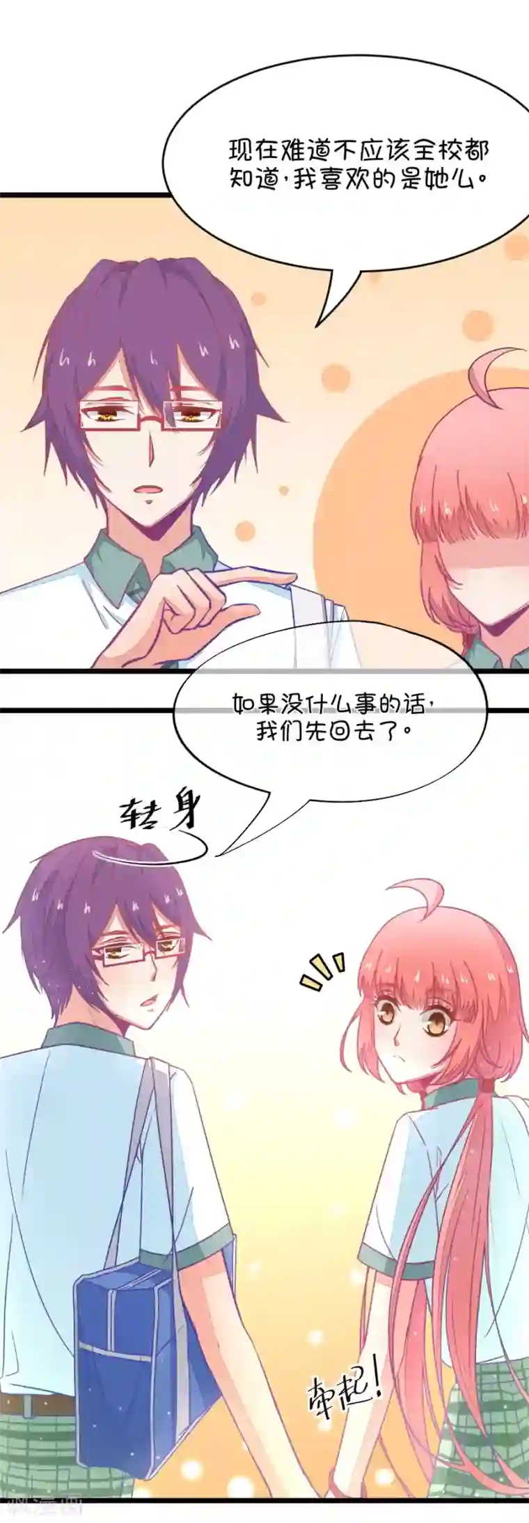 我的青梅哪有那么腐第43话 远远没有结束的照片事件4
