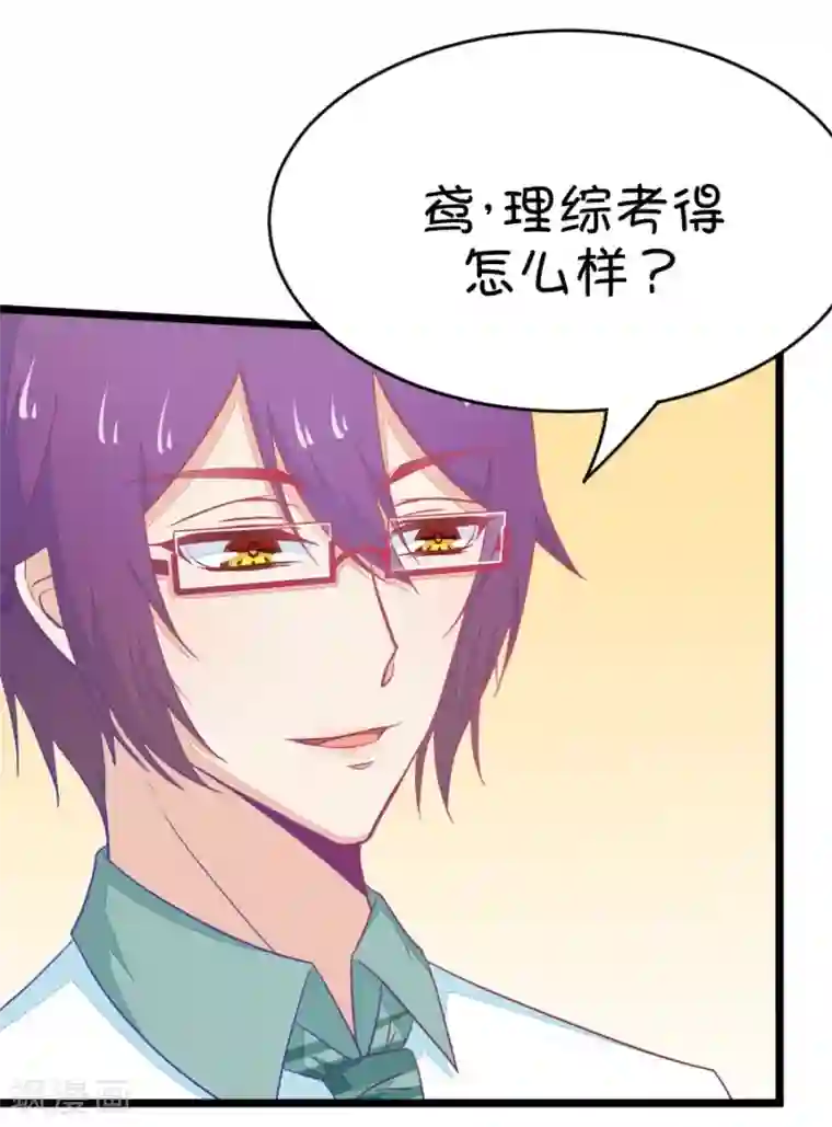 我的青梅哪有那么腐第43话 远远没有结束的照片事件4