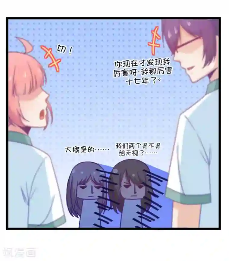 我的青梅哪有那么腐第43话 远远没有结束的照片事件4