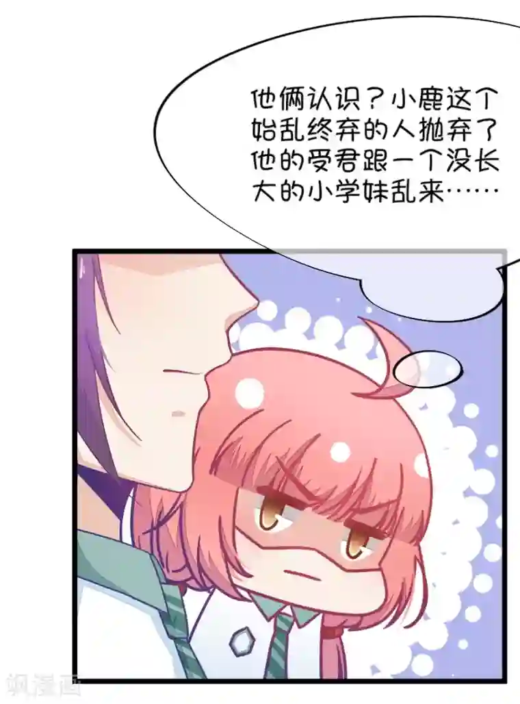 我的青梅哪有那么腐第43话 远远没有结束的照片事件4