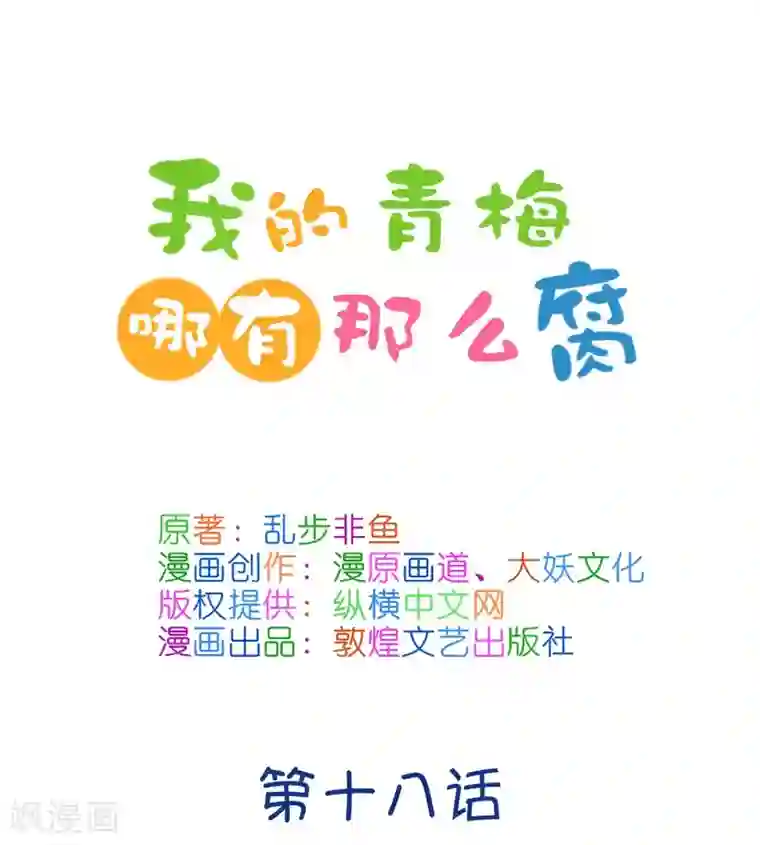 我的青梅哪有那么腐第44话 真没想到你如此期待我的身体1