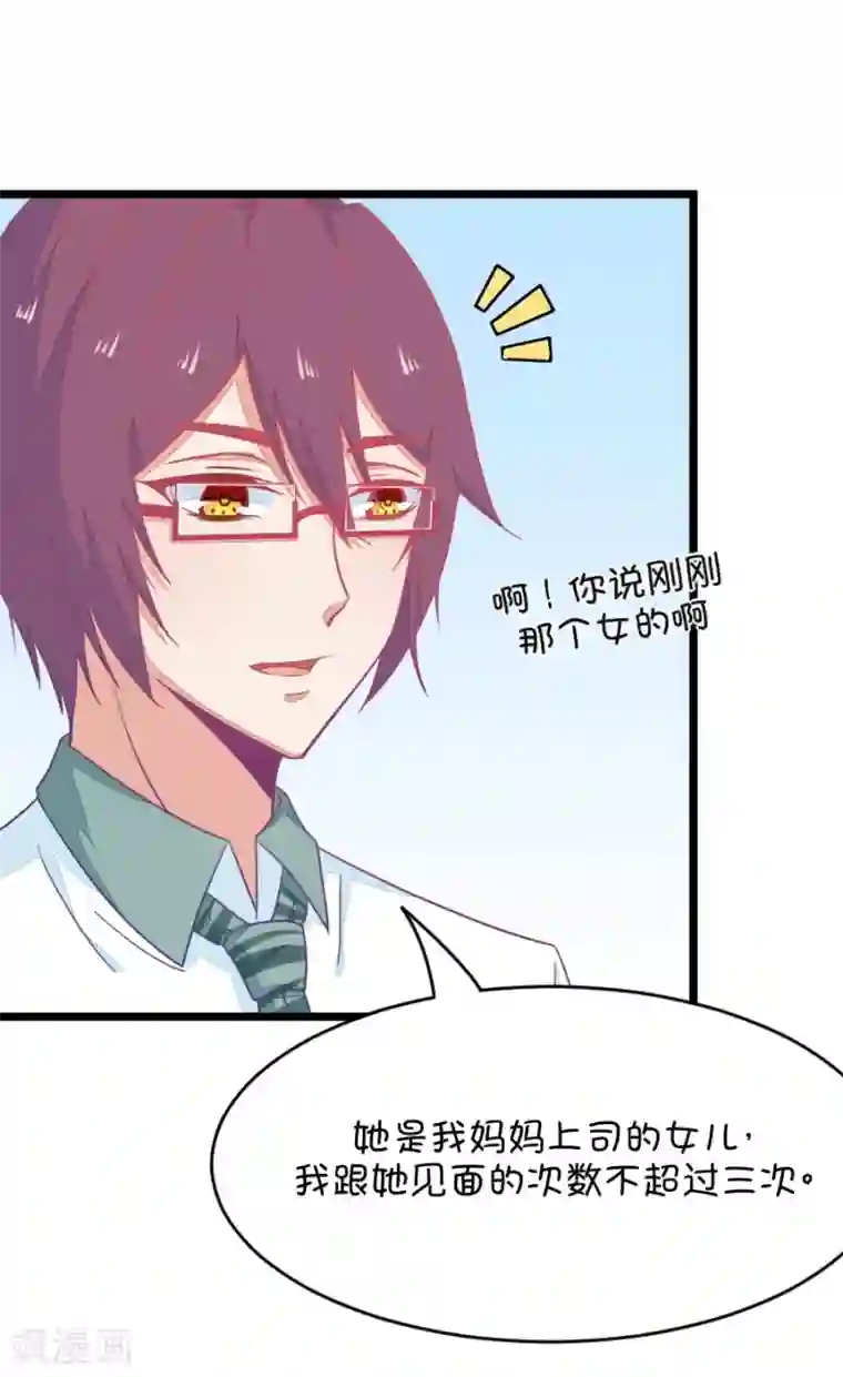 我的青梅哪有那么腐第44话 真没想到你如此期待我的身体1