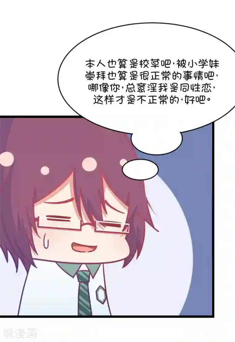我的青梅哪有那么腐第44话 真没想到你如此期待我的身体1