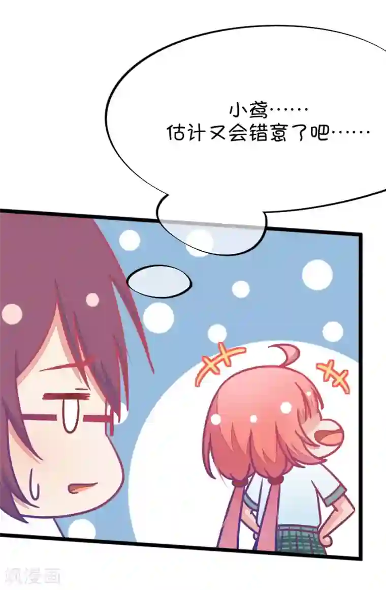 我的青梅哪有那么腐第44话 真没想到你如此期待我的身体1