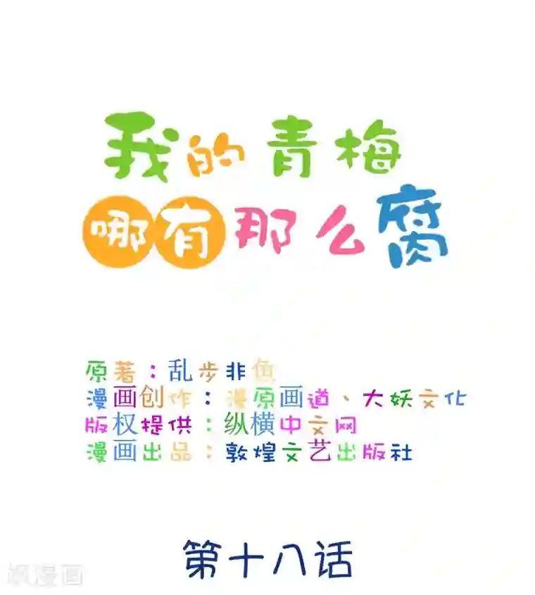 我的青梅哪有那么腐第45话 真没想到你如此期待我的身体2