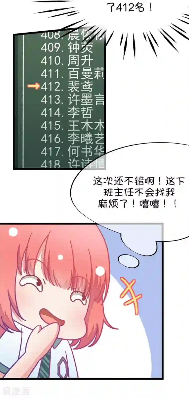 我的青梅哪有那么腐第45话 真没想到你如此期待我的身体2