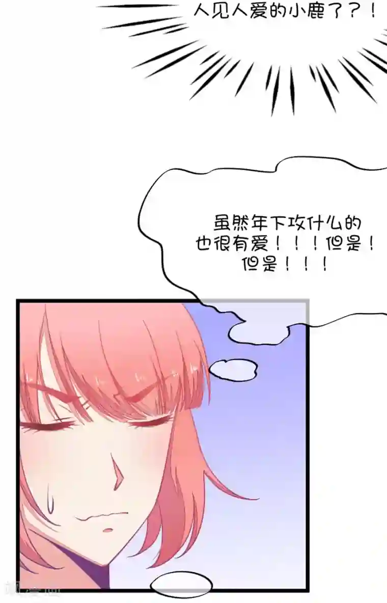我的青梅哪有那么腐第45话 真没想到你如此期待我的身体2