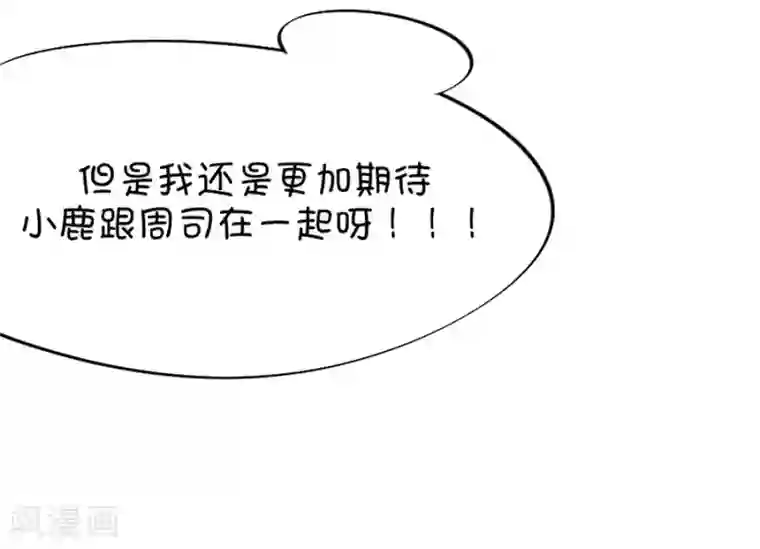 我的青梅哪有那么腐第45话 真没想到你如此期待我的身体2