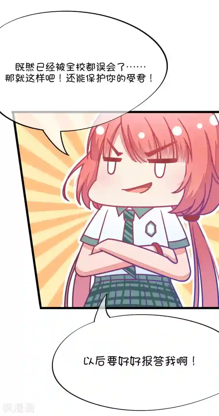 我的青梅哪有那么腐第45话 真没想到你如此期待我的身体2