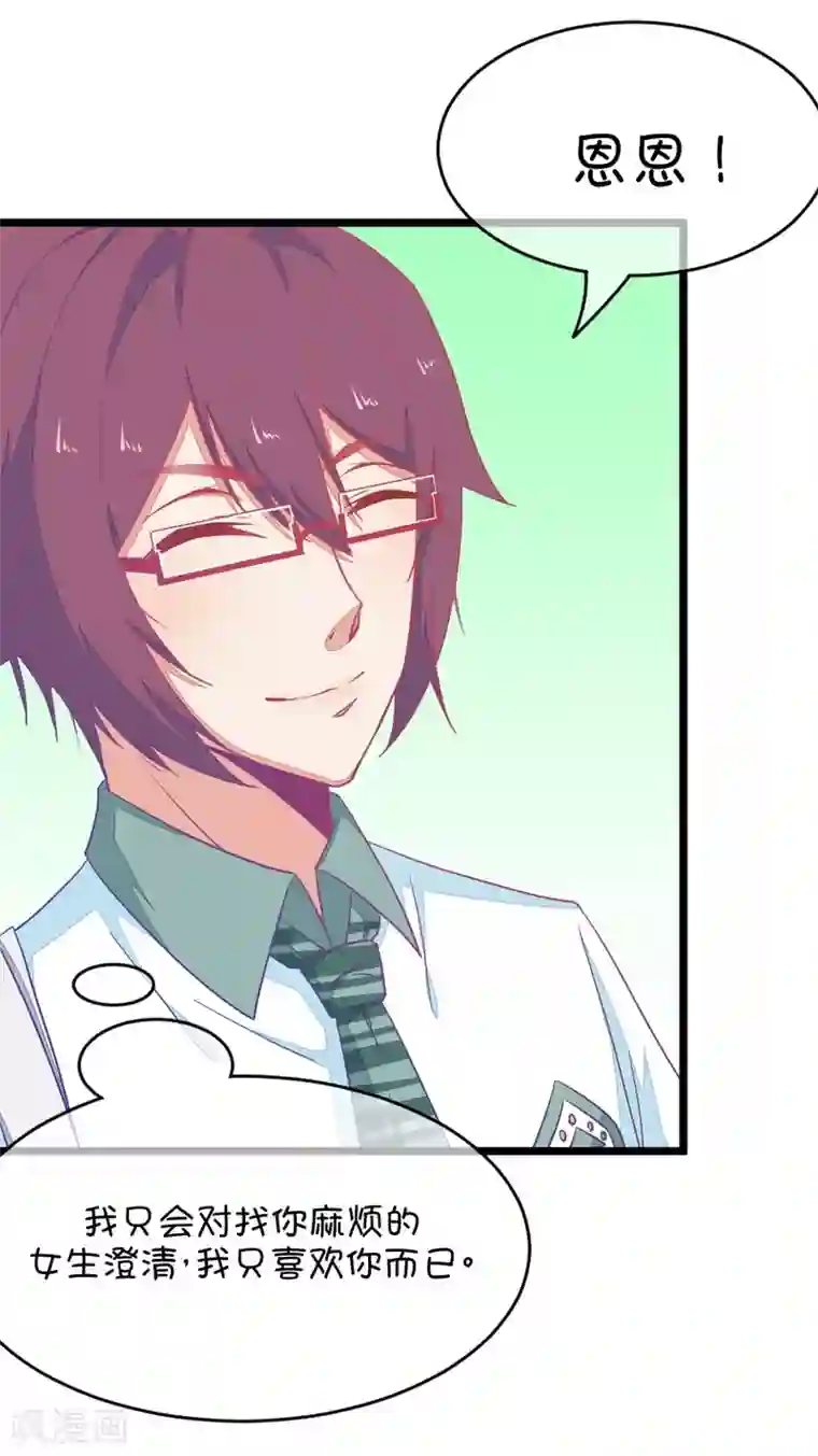 我的青梅哪有那么腐第45话 真没想到你如此期待我的身体2