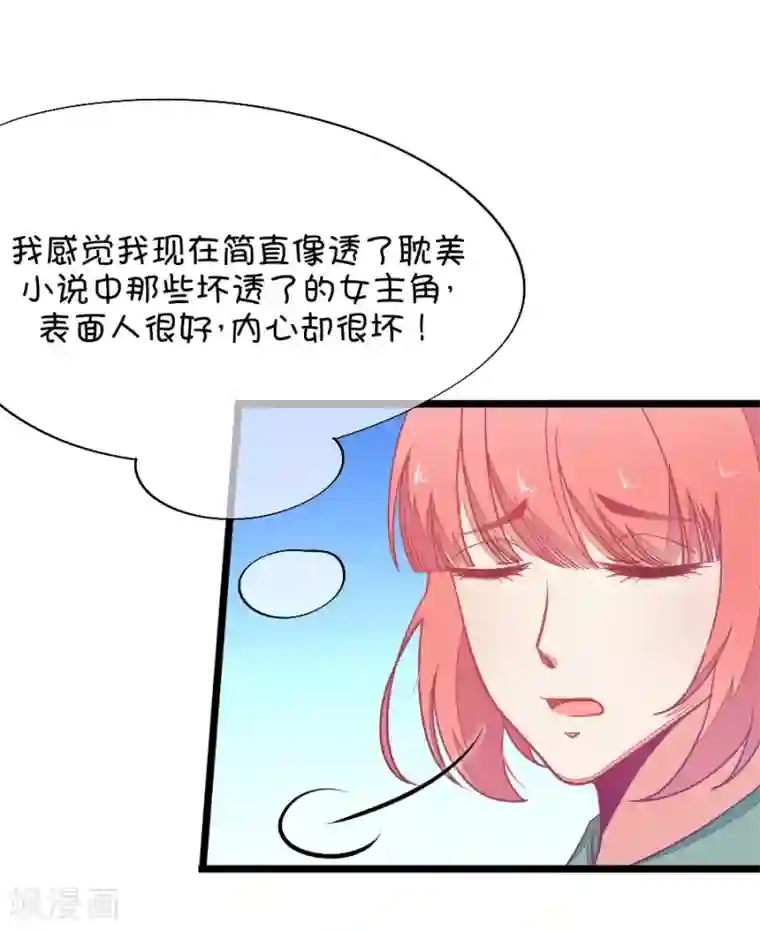 我的青梅哪有那么腐第46话 真没想到你如此期待我的身体3