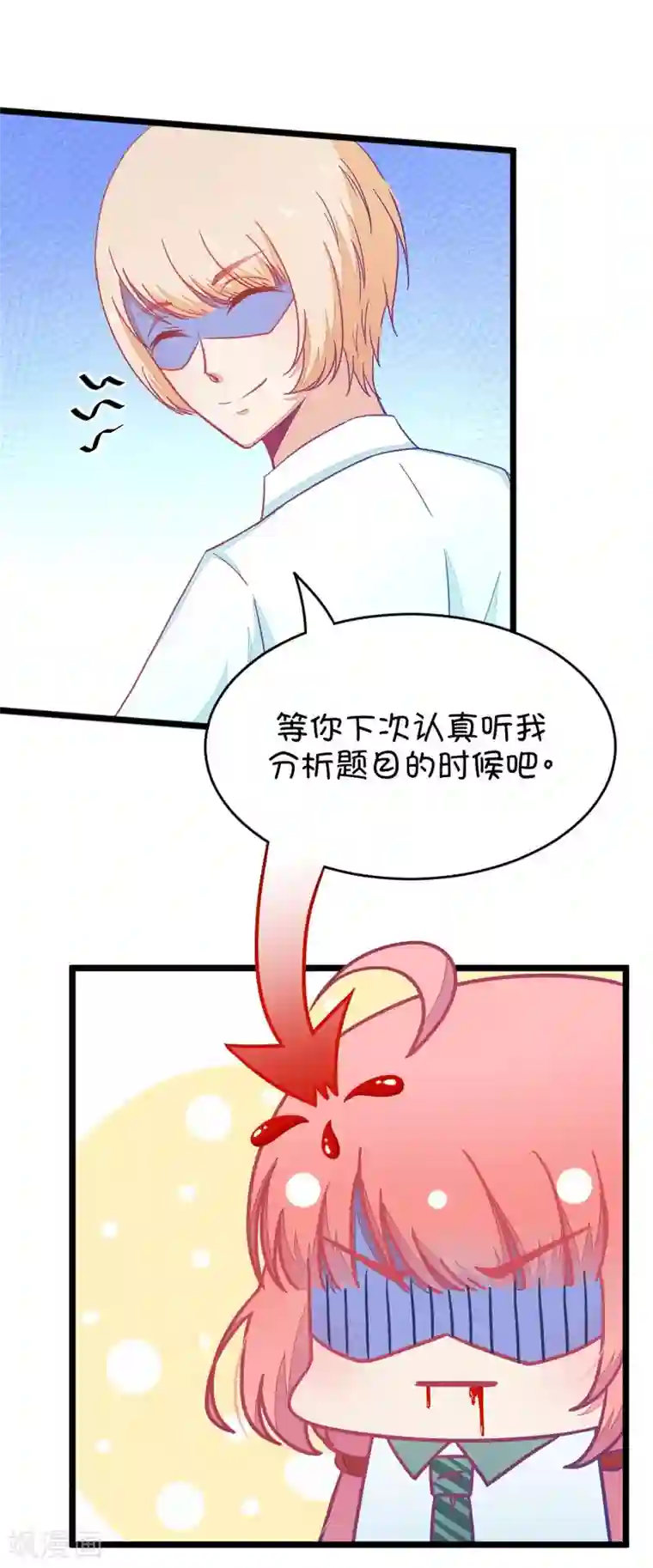 我的青梅哪有那么腐第46话 真没想到你如此期待我的身体3