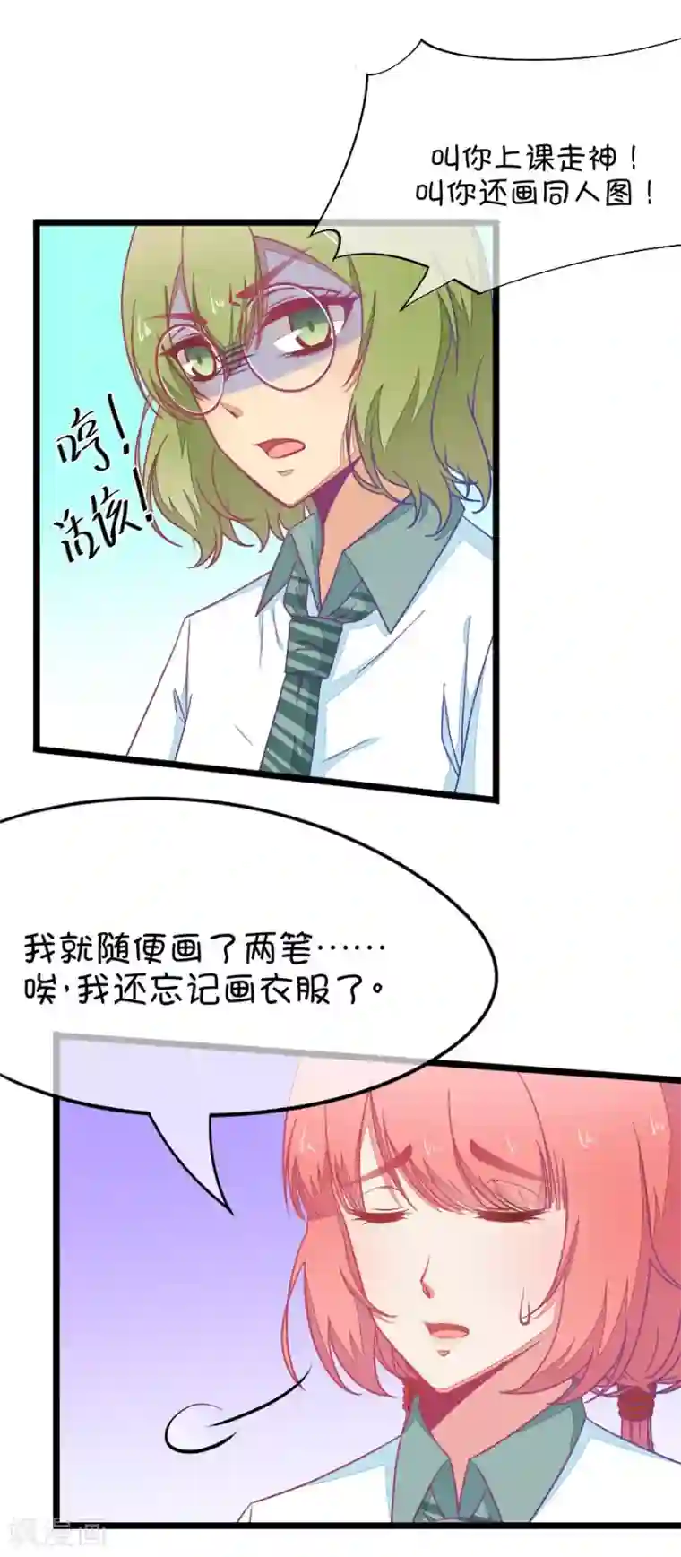 我的青梅哪有那么腐第46话 真没想到你如此期待我的身体3