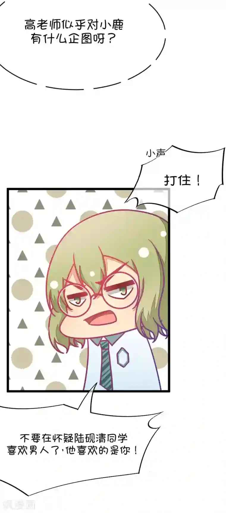 我的青梅哪有那么腐第46话 真没想到你如此期待我的身体3