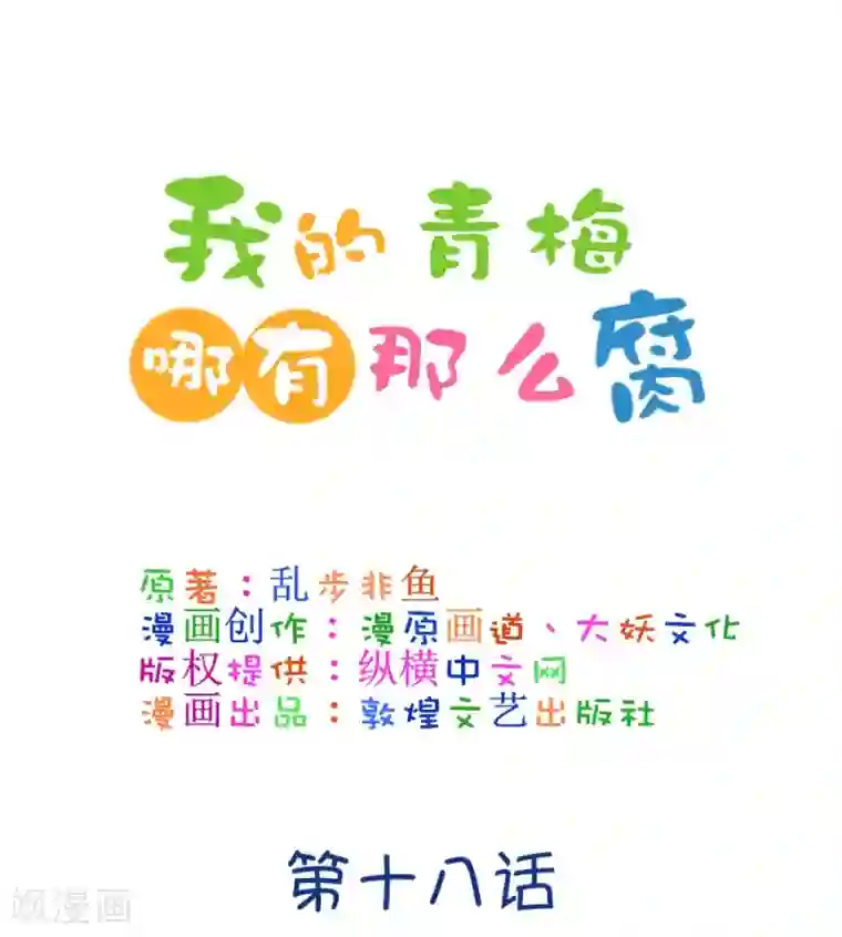 我的青梅哪有那么腐第47话 真没想到你如此期待我的身体4