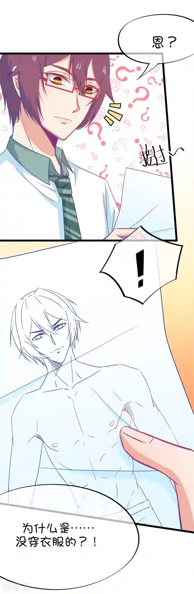 我的青梅哪有那么腐第47话 真没想到你如此期待我的身体4