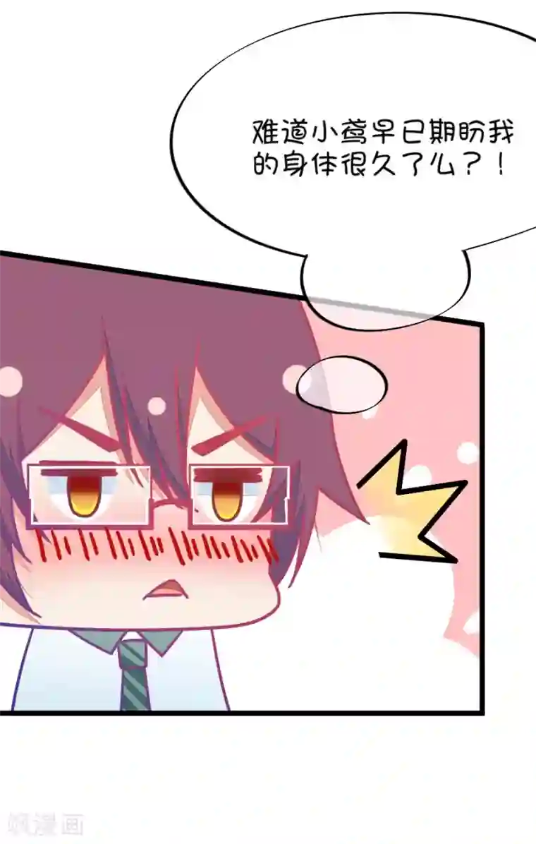 我的青梅哪有那么腐第47话 真没想到你如此期待我的身体4