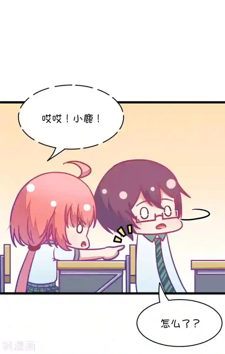 我的青梅哪有那么腐第47话 真没想到你如此期待我的身体4