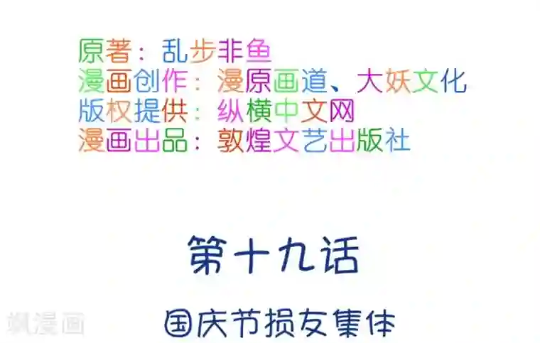 我的青梅哪有那么腐第48话 国庆节损友集体算计事件1