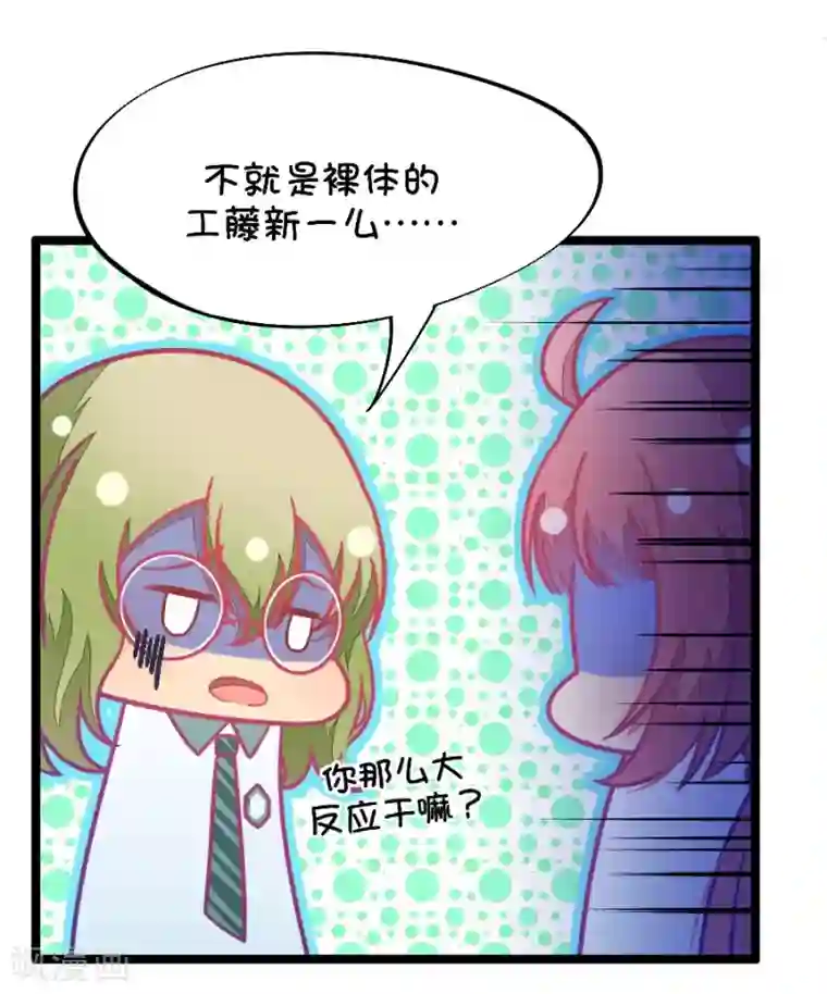 我的青梅哪有那么腐第48话 国庆节损友集体算计事件1