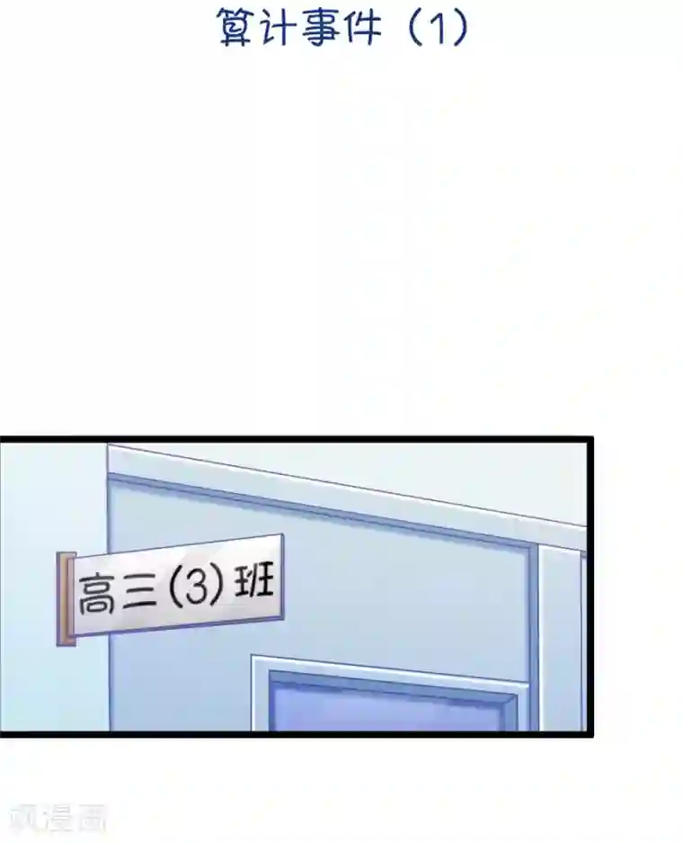 我的青梅哪有那么腐第48话 国庆节损友集体算计事件1