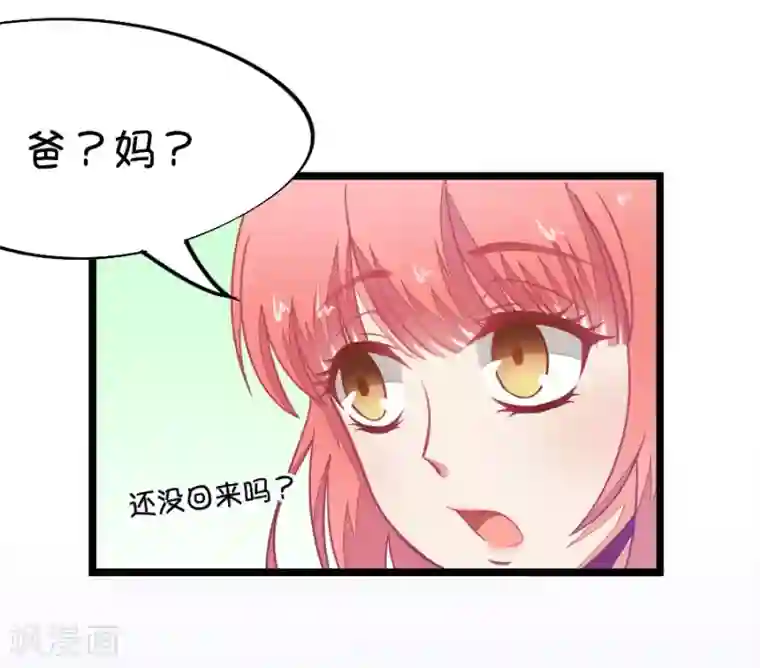 我的青梅哪有那么腐第48话 国庆节损友集体算计事件1