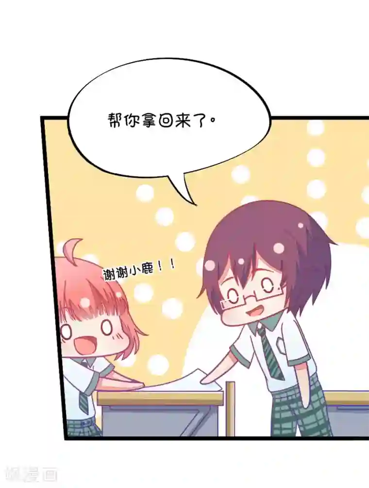 我的青梅哪有那么腐第48话 国庆节损友集体算计事件1