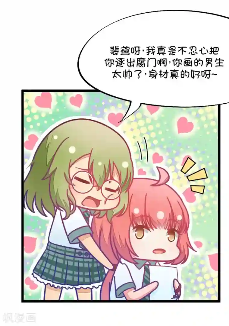 我的青梅哪有那么腐第48话 国庆节损友集体算计事件1