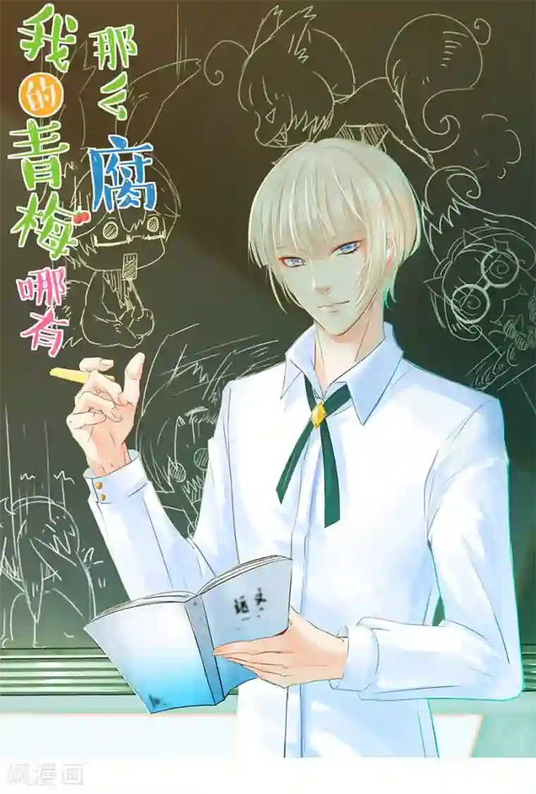 我的青梅哪有那么腐第49话 国庆节损友集体算计事件2