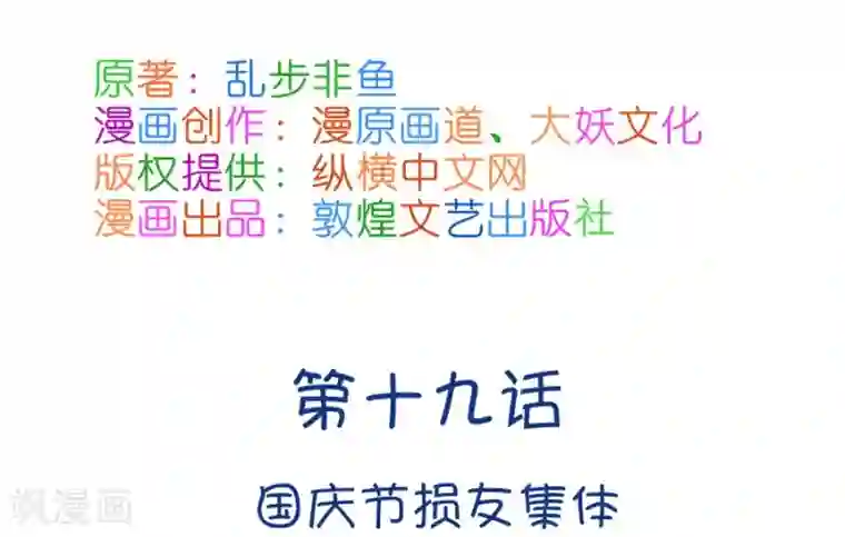 我的青梅哪有那么腐第49话 国庆节损友集体算计事件2