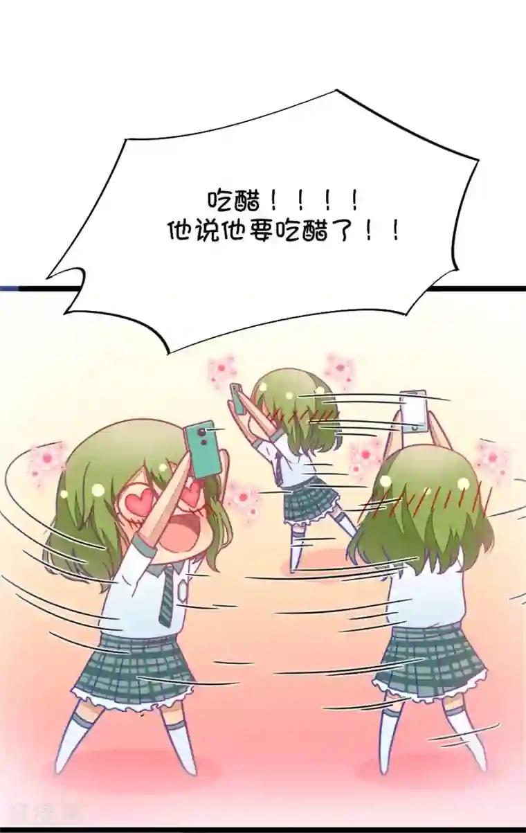 我的青梅哪有那么腐第49话 国庆节损友集体算计事件2