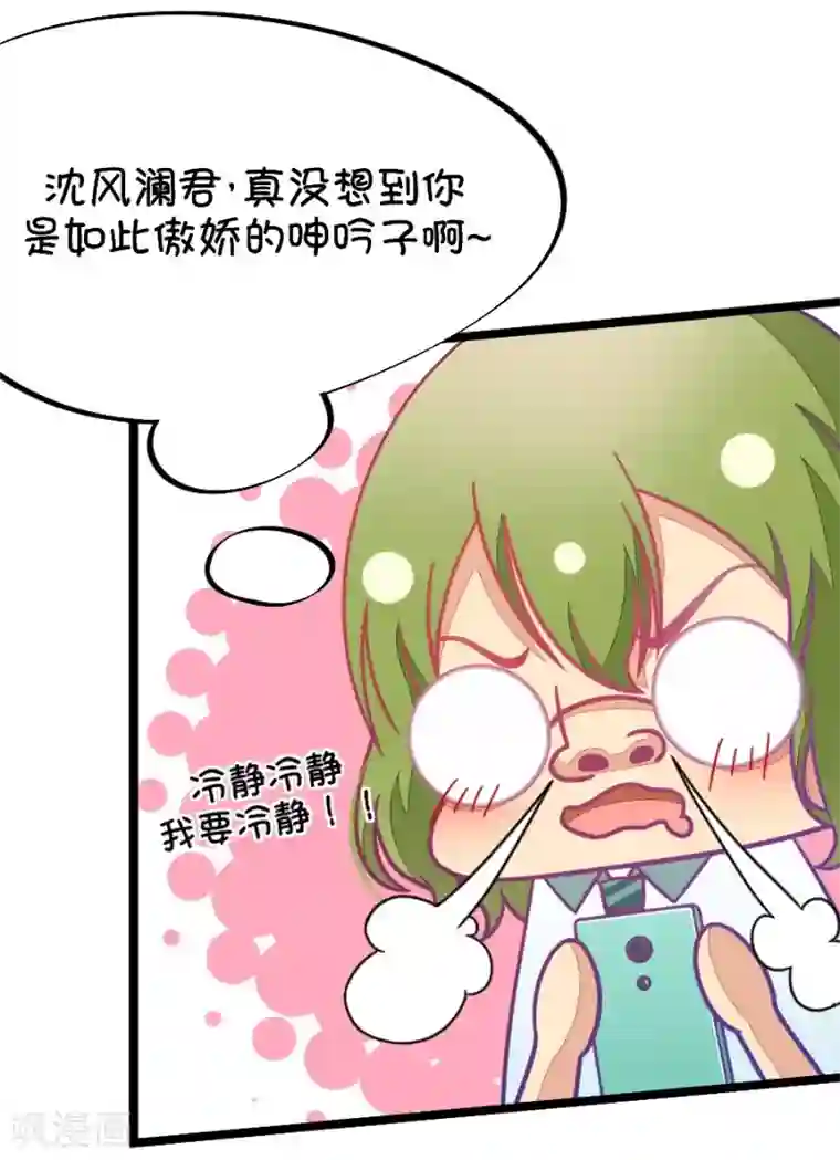 我的青梅哪有那么腐第49话 国庆节损友集体算计事件2