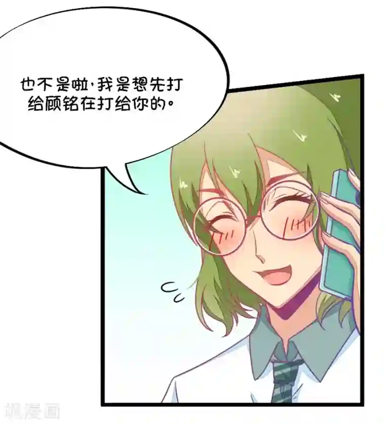 我的青梅哪有那么腐第49话 国庆节损友集体算计事件2